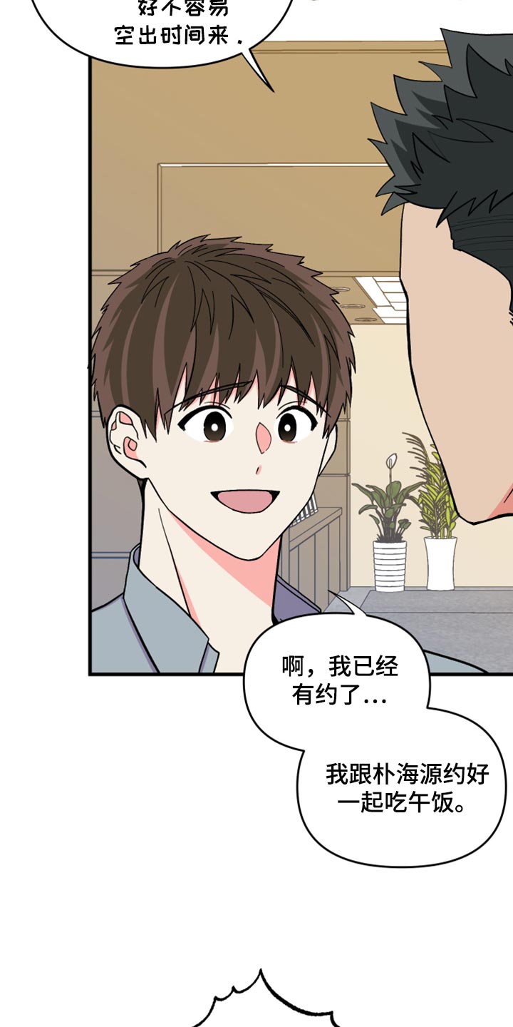 《男友回归》第82章【第二季】冷漠无情的家伙 第8页