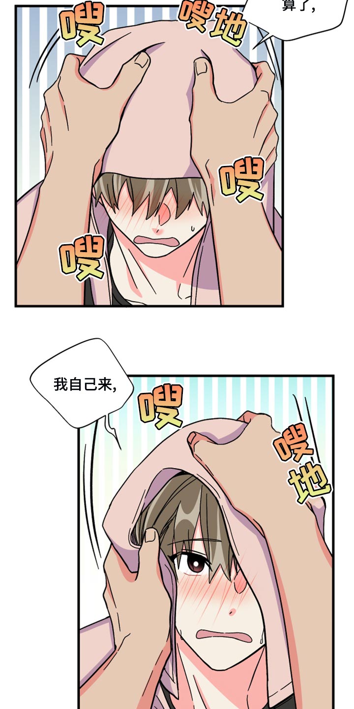 《男友回归》第84章【第二季】冷战中 第10页