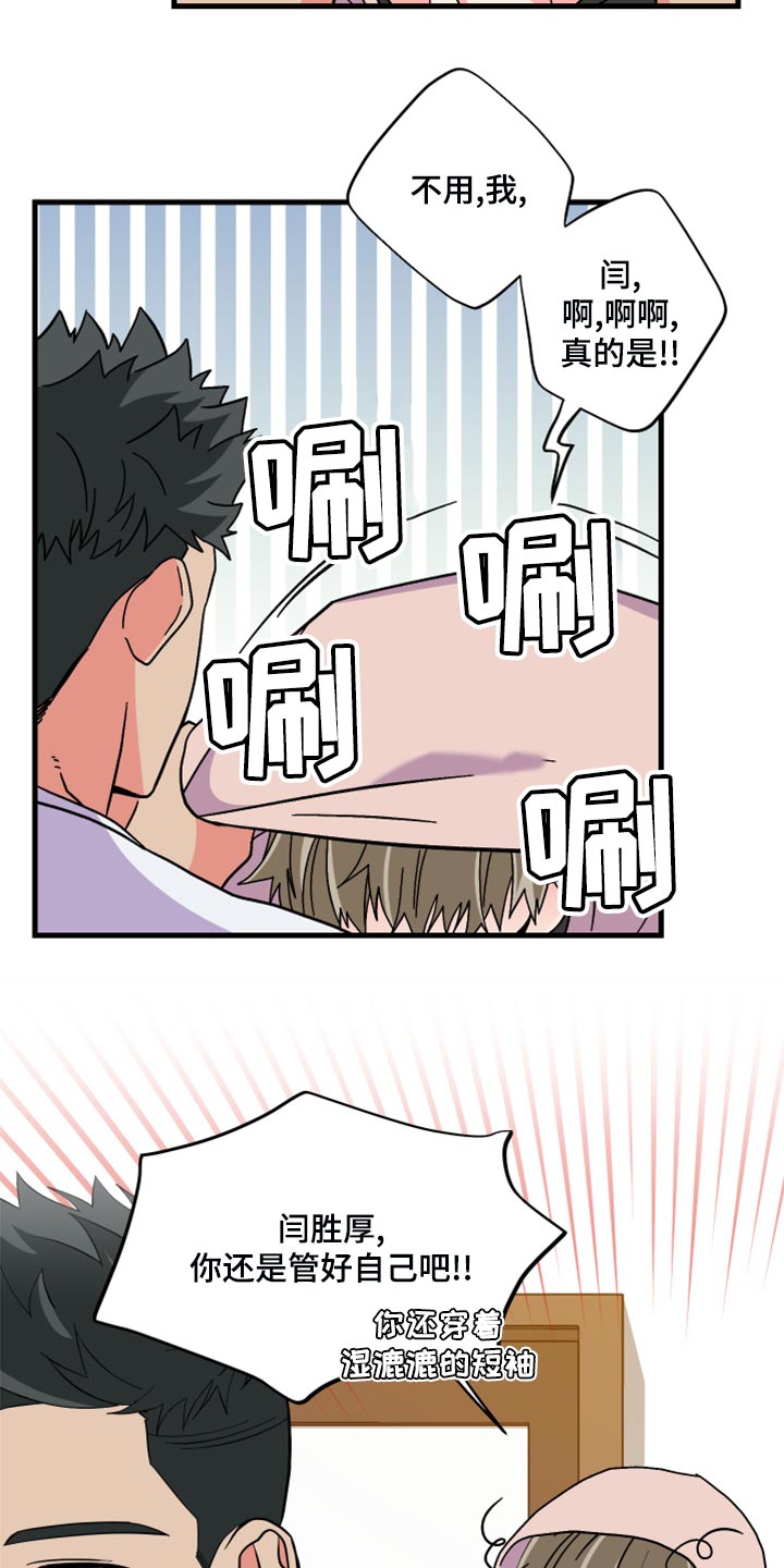 《男友回归》第84章【第二季】冷战中 第11页