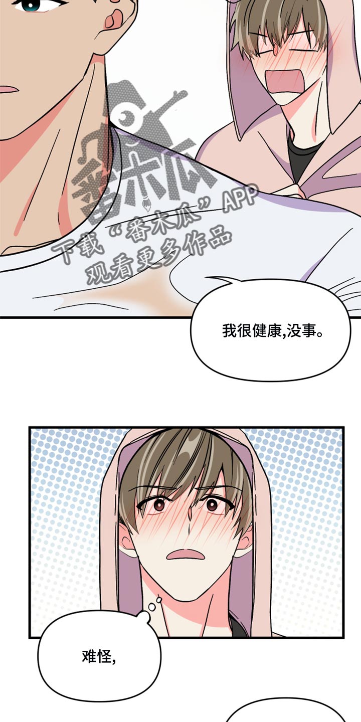 《男友回归》第84章【第二季】冷战中 第12页