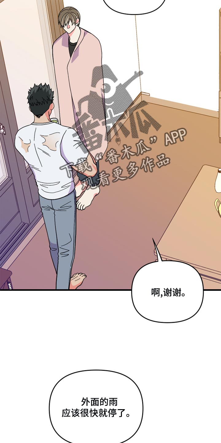 《男友回归》第84章【第二季】冷战中 第16页
