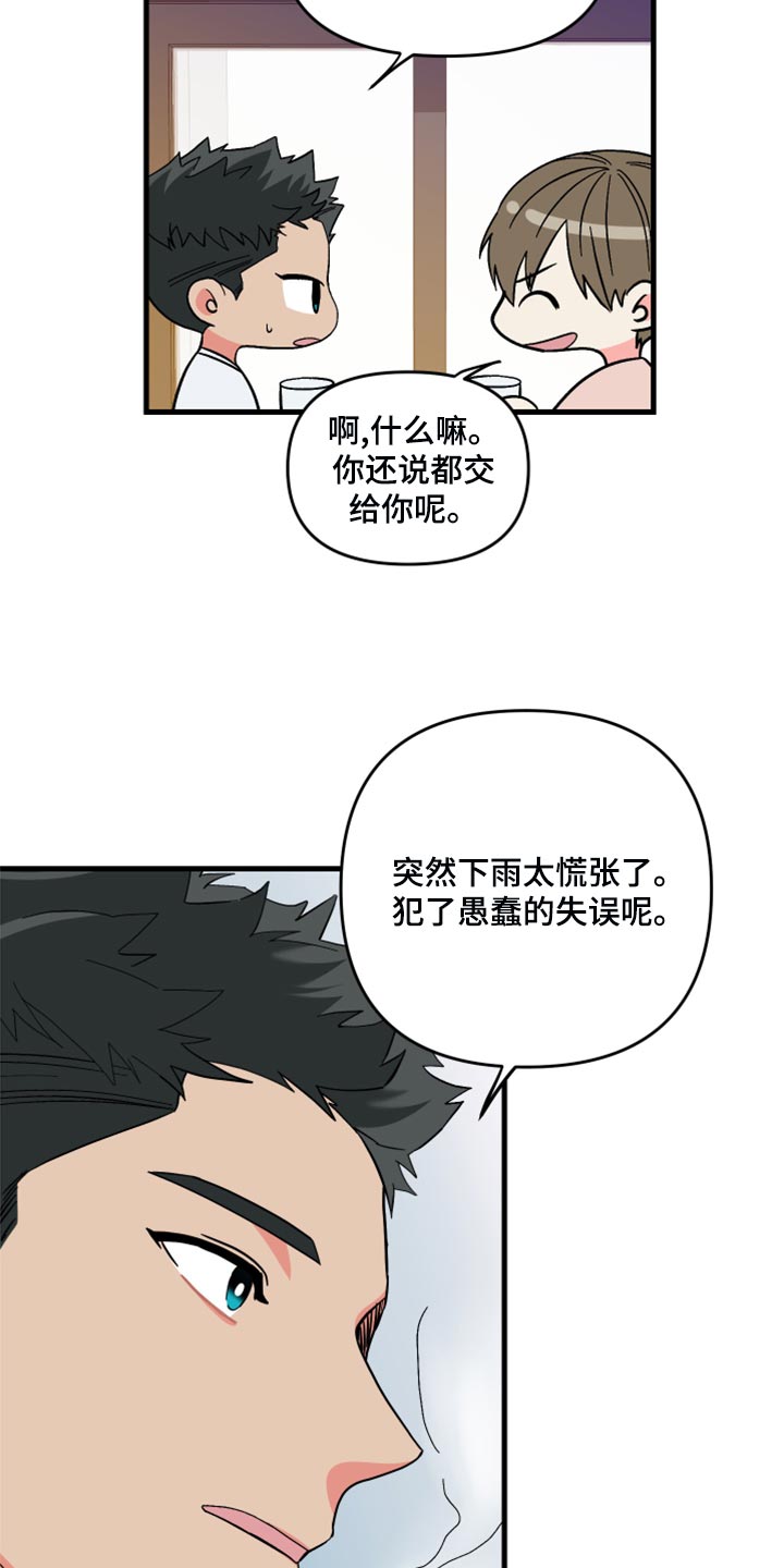 《男友回归》第84章【第二季】冷战中 第18页