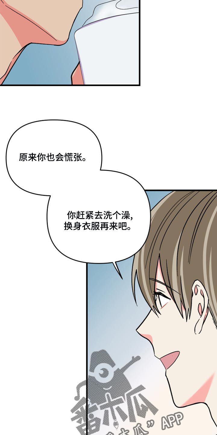 《男友回归》第84章【第二季】冷战中 第19页