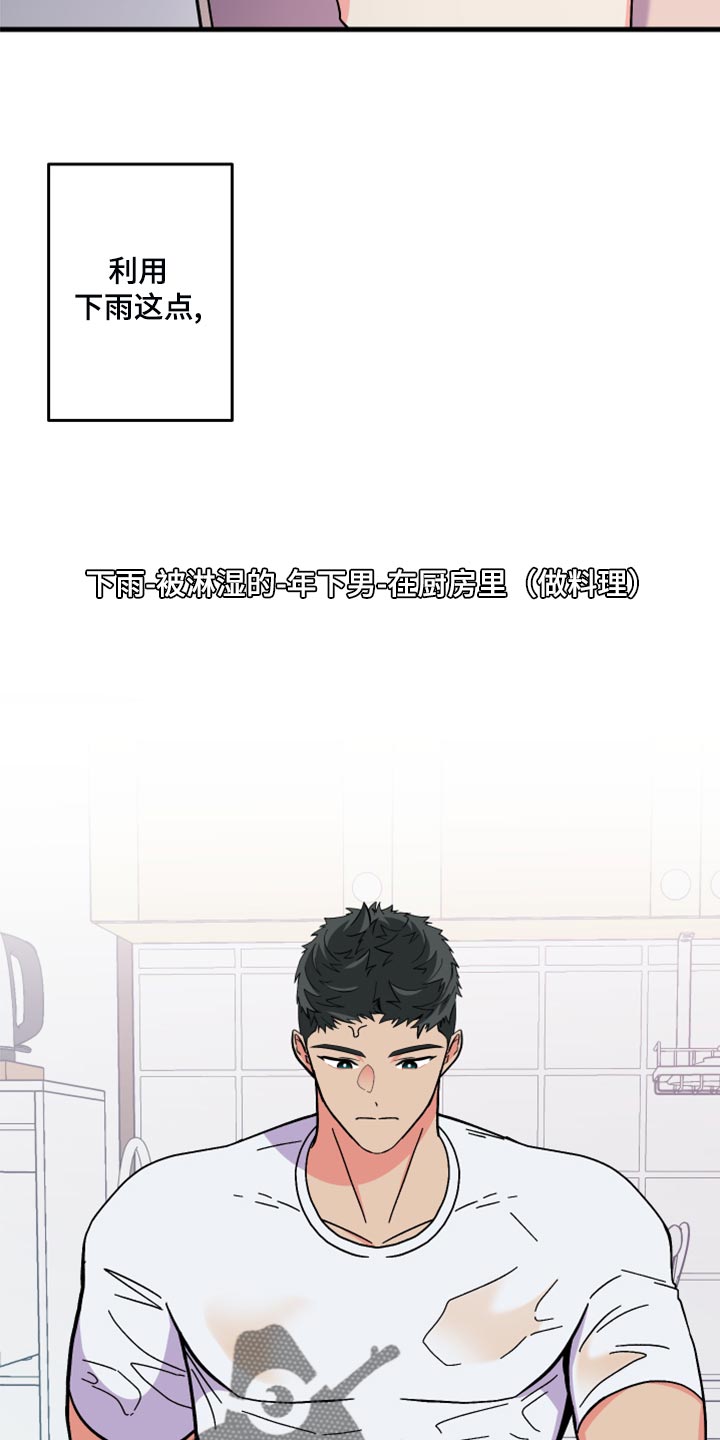 《男友回归》第84章【第二季】冷战中 第4页