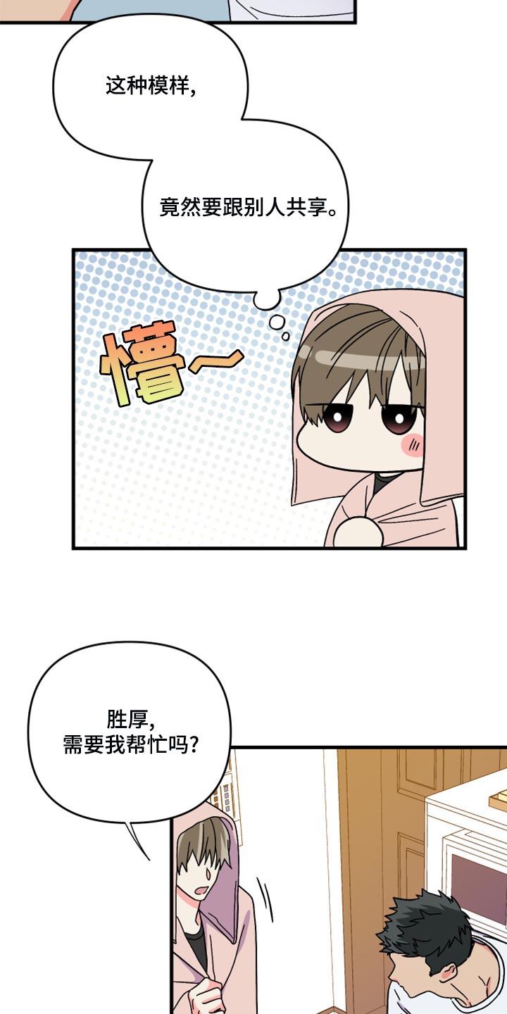 《男友回归》第84章【第二季】冷战中 第6页