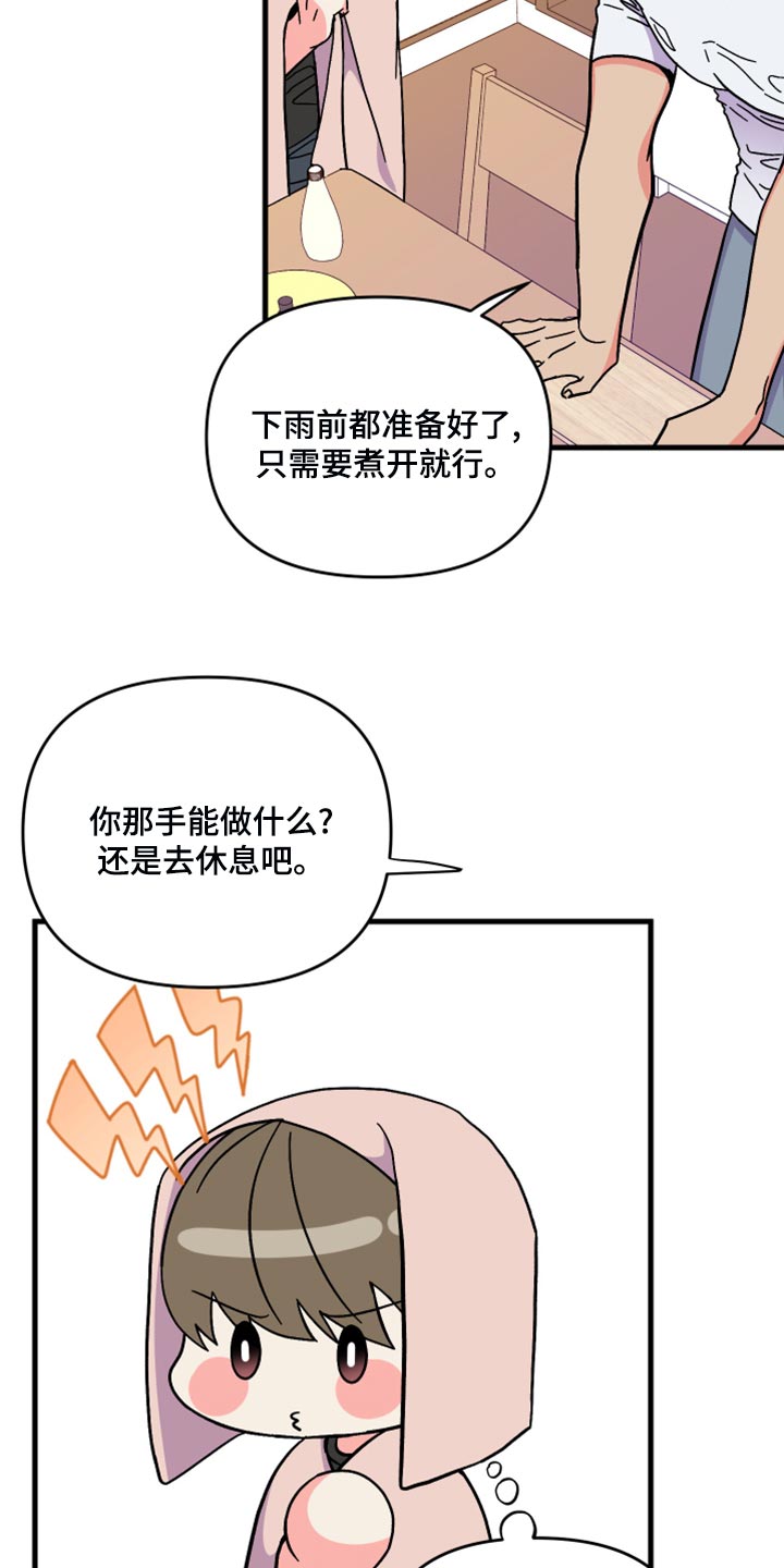 《男友回归》第84章【第二季】冷战中 第7页
