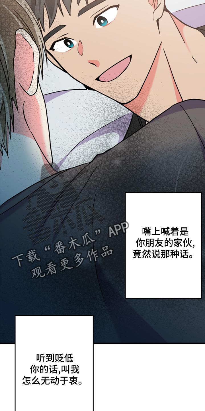 《男友回归》第87章【第二季】叫我的名字 第10页