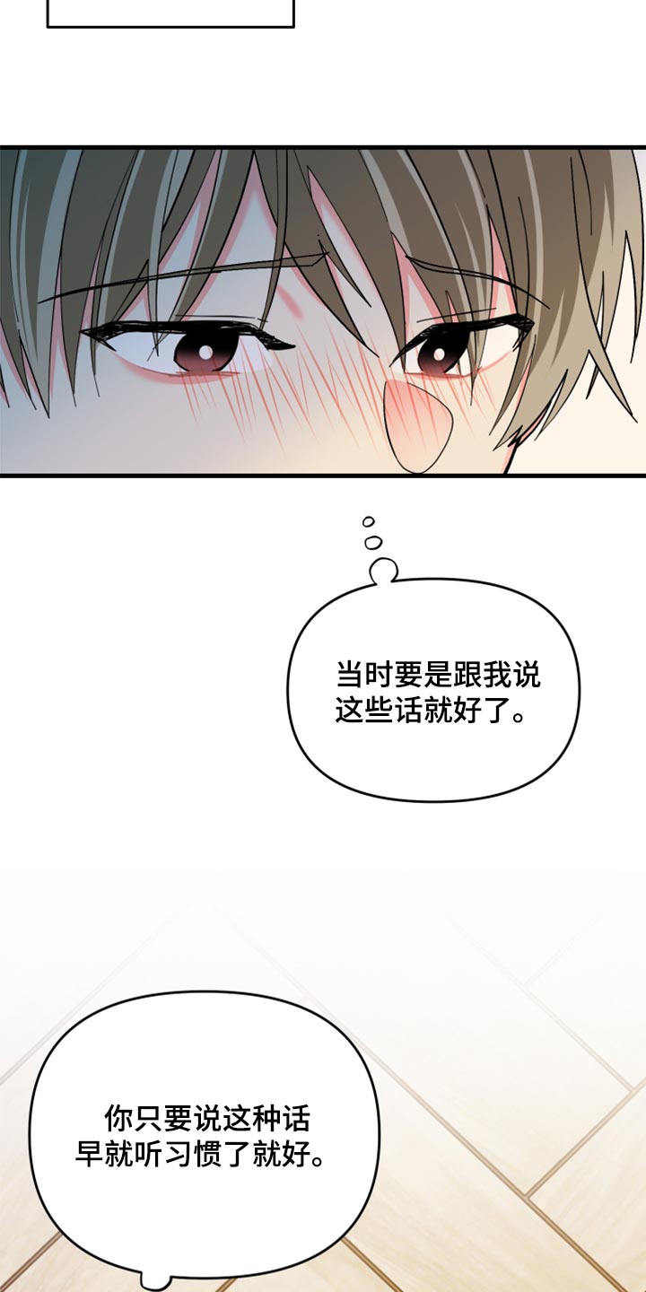 《男友回归》第87章【第二季】叫我的名字 第11页