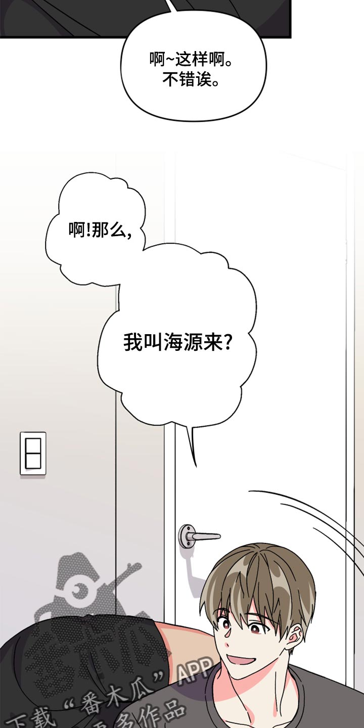 《男友回归》第87章【第二季】叫我的名字 第14页