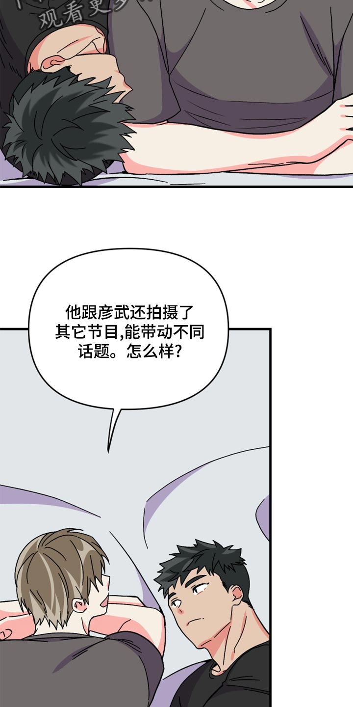 《男友回归》第87章【第二季】叫我的名字 第15页