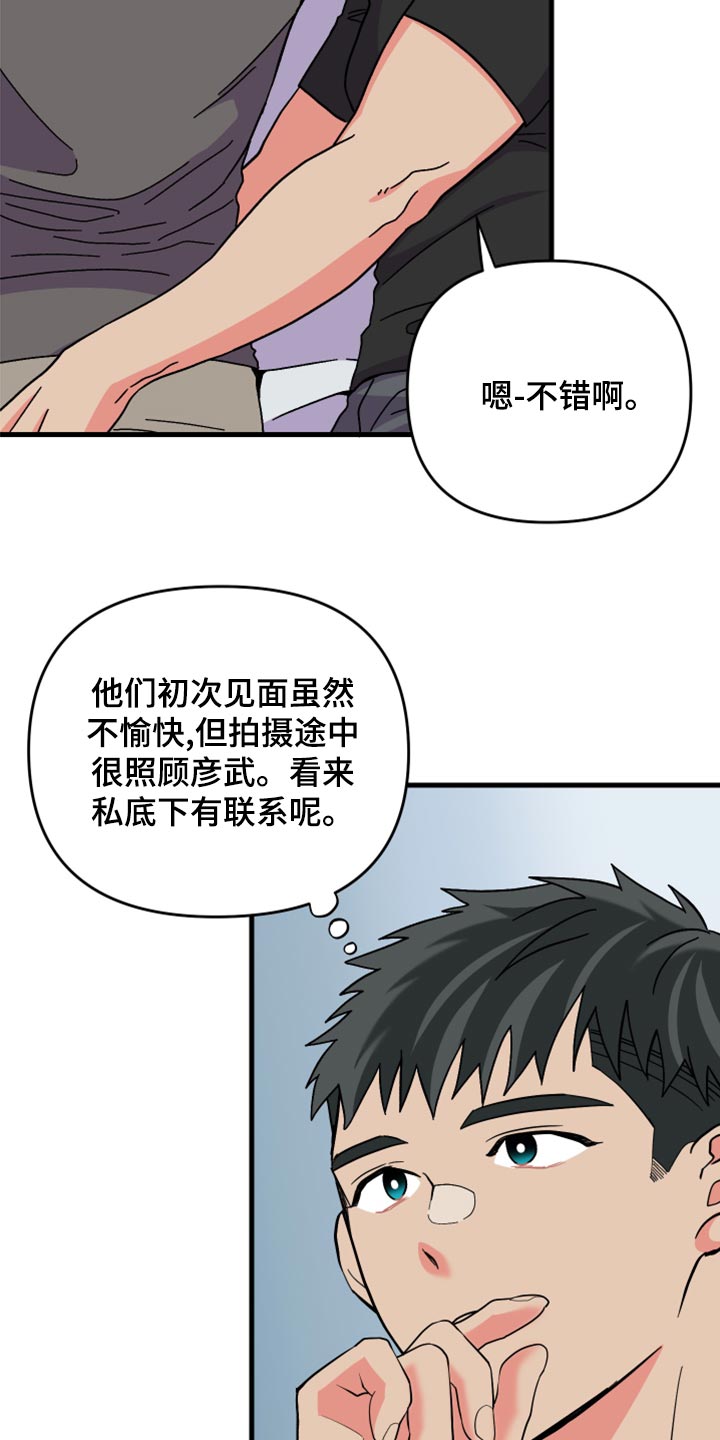 《男友回归》第87章【第二季】叫我的名字 第16页