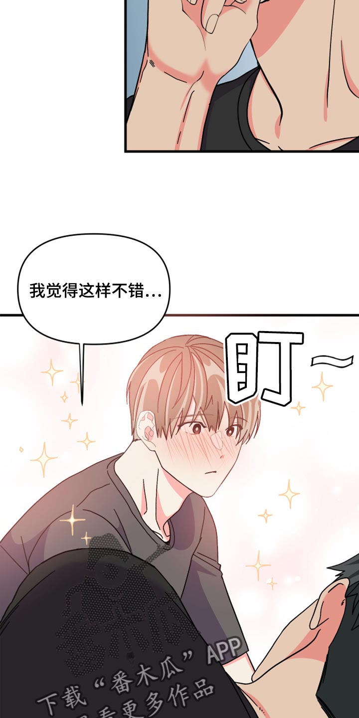 《男友回归》第87章【第二季】叫我的名字 第17页