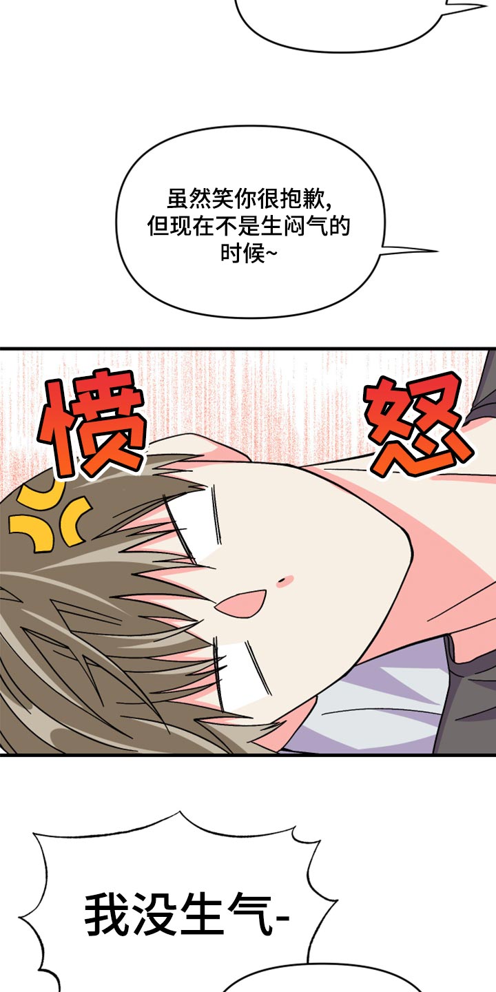 《男友回归》第87章【第二季】叫我的名字 第21页