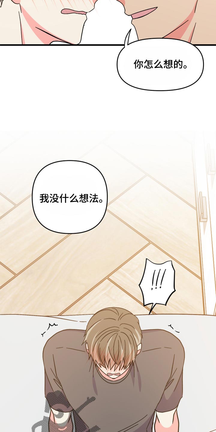 《男友回归》第87章【第二季】叫我的名字 第24页