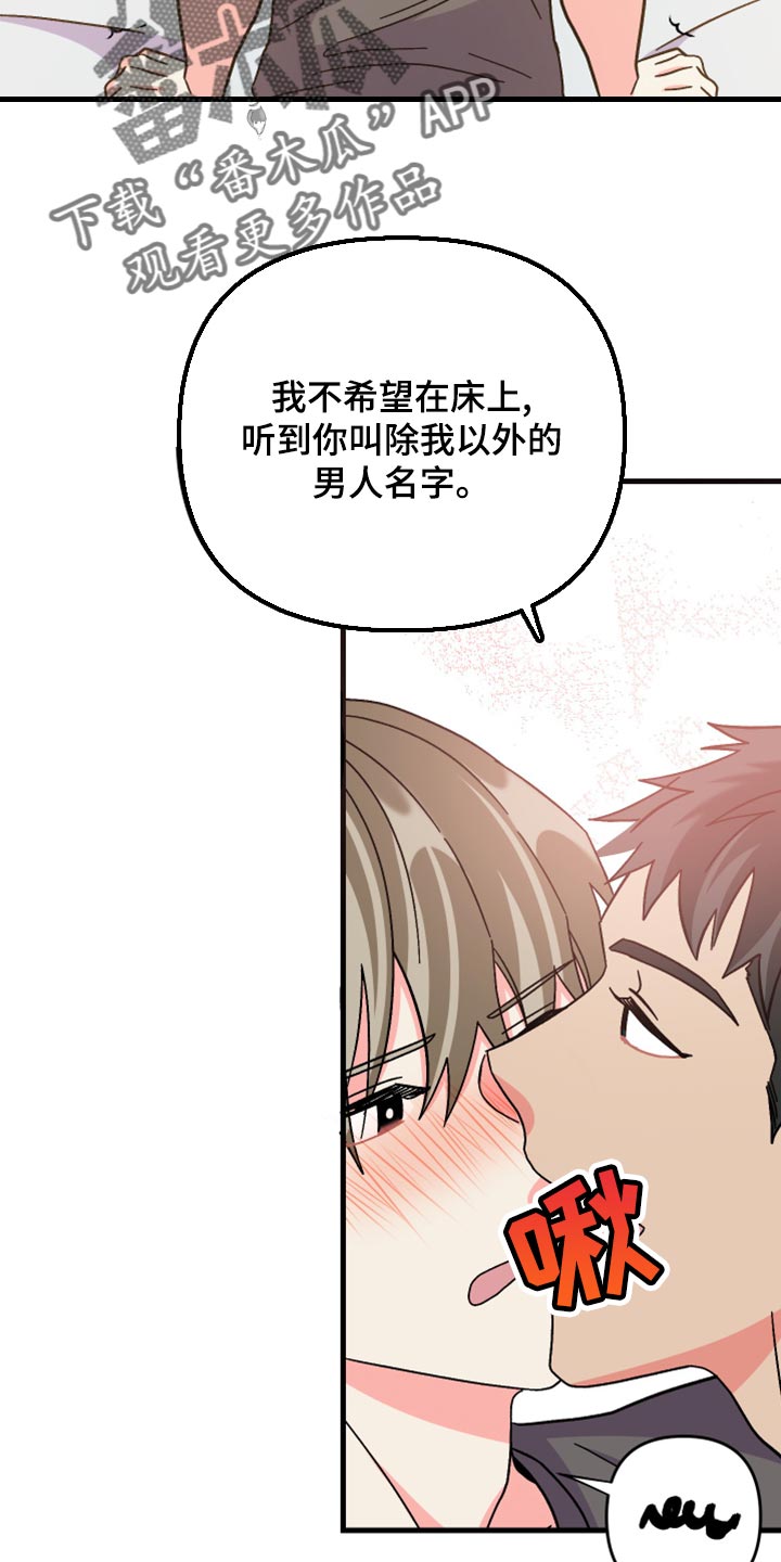 《男友回归》第87章【第二季】叫我的名字 第25页