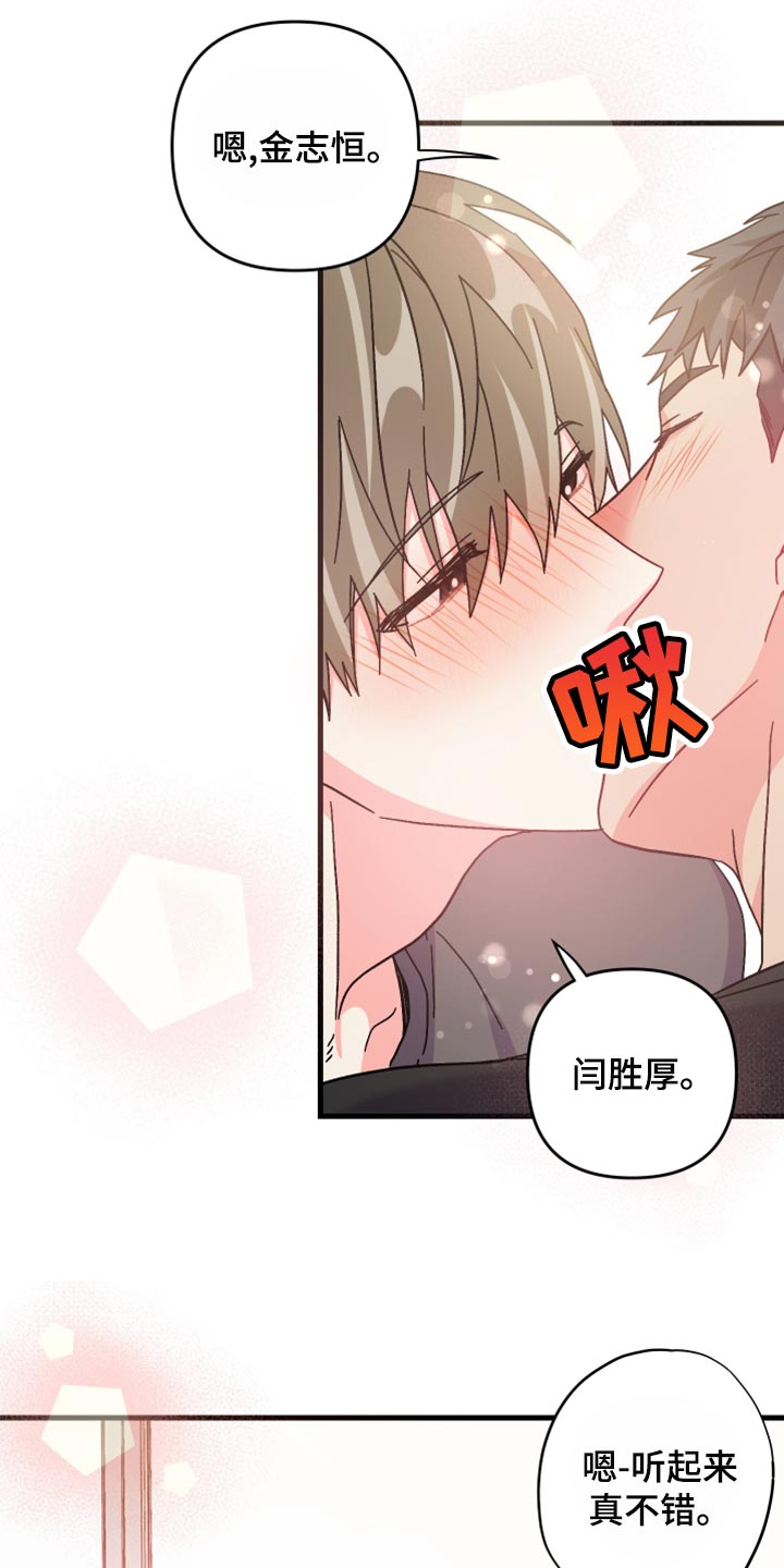 《男友回归》第87章【第二季】叫我的名字 第27页