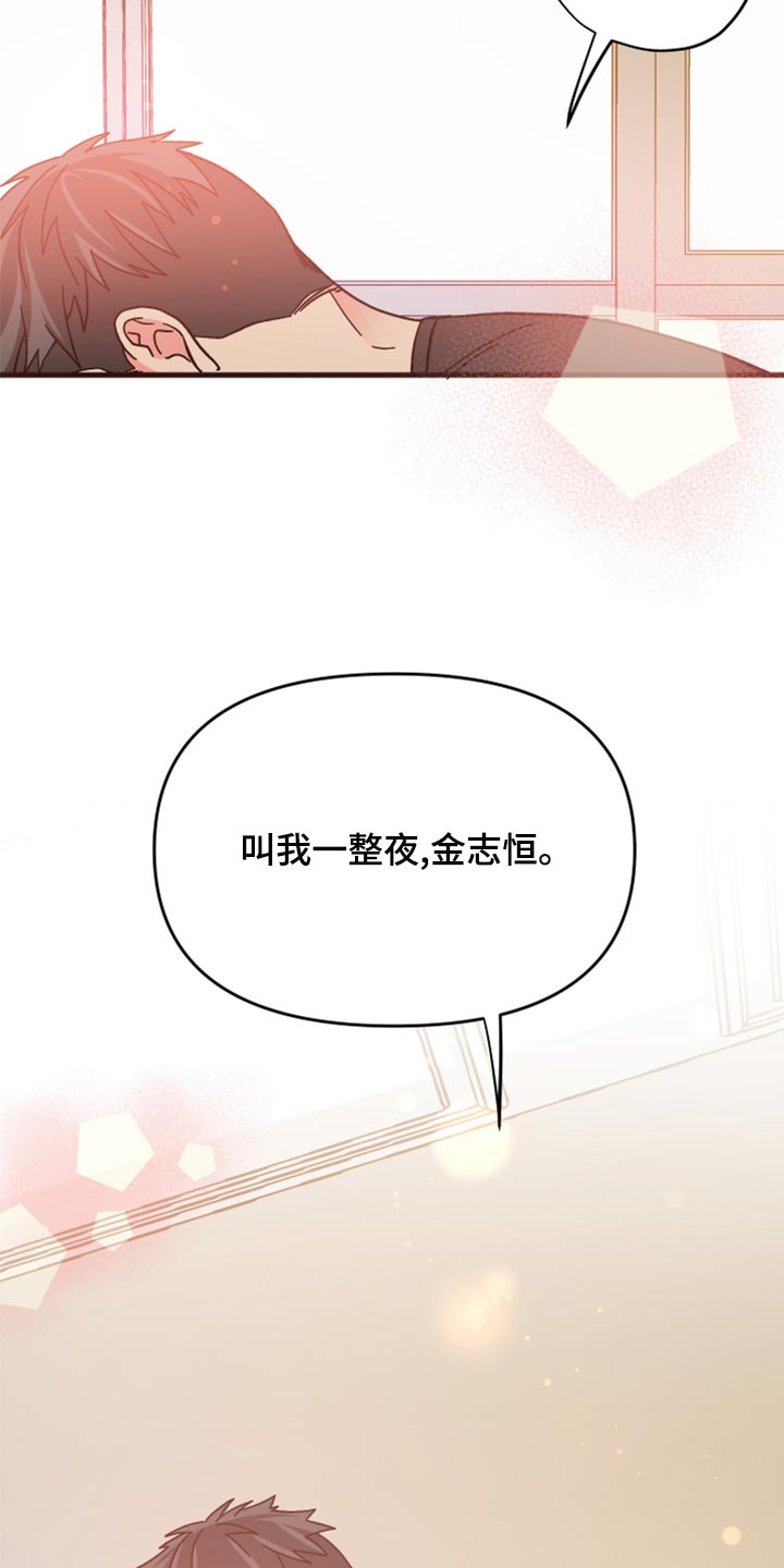 《男友回归》第87章【第二季】叫我的名字 第28页
