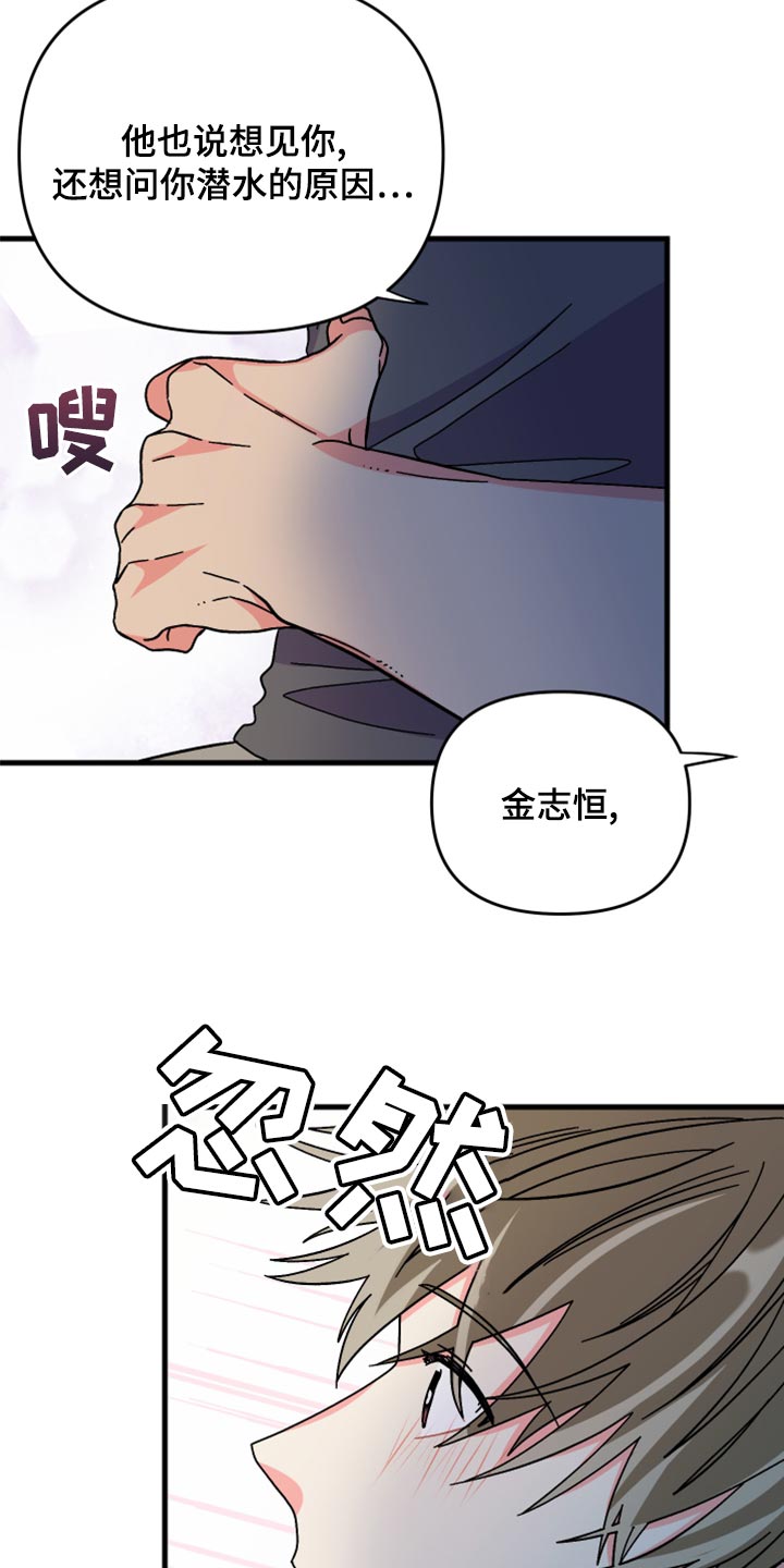 《男友回归》第87章【第二季】叫我的名字 第4页