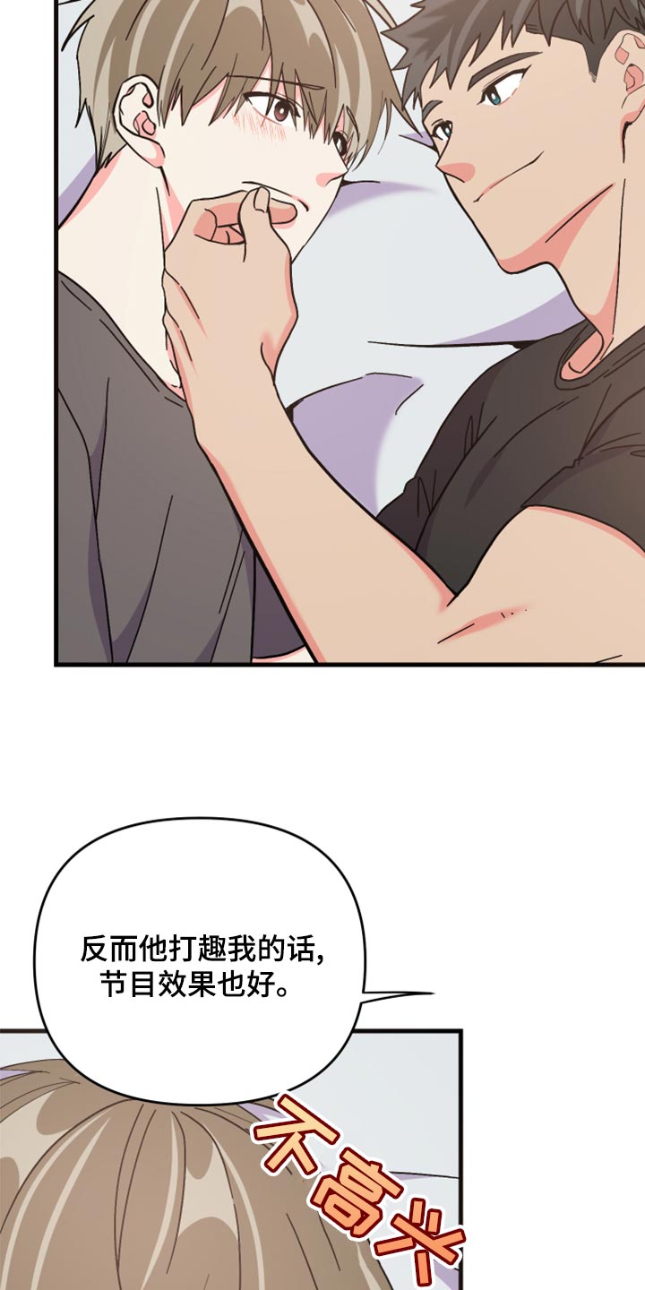 《男友回归》第87章【第二季】叫我的名字 第8页