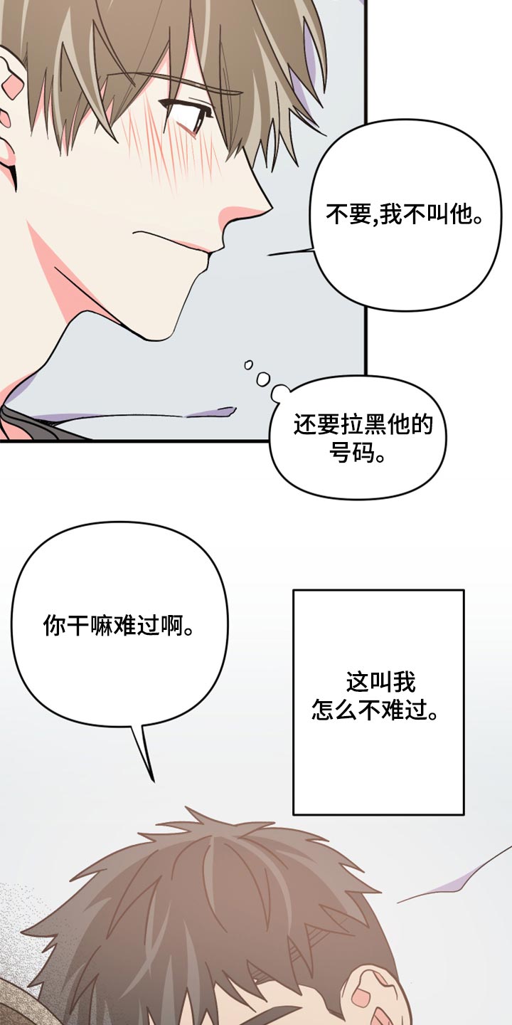 《男友回归》第87章【第二季】叫我的名字 第9页