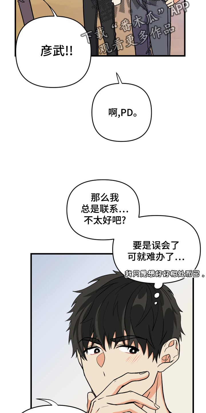 《男友回归》第86章【第二季】为什么潜水 第10页