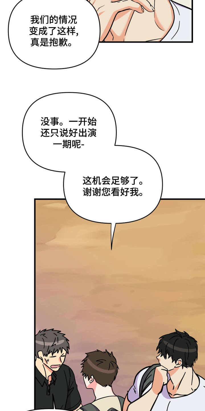 《男友回归》第86章【第二季】为什么潜水 第11页