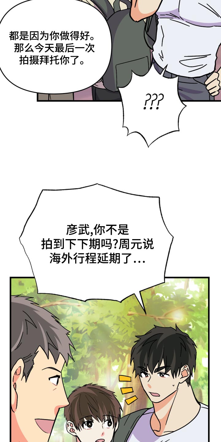 《男友回归》第86章【第二季】为什么潜水 第12页