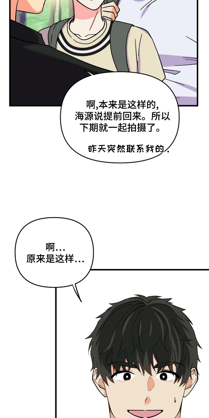 《男友回归》第86章【第二季】为什么潜水 第13页