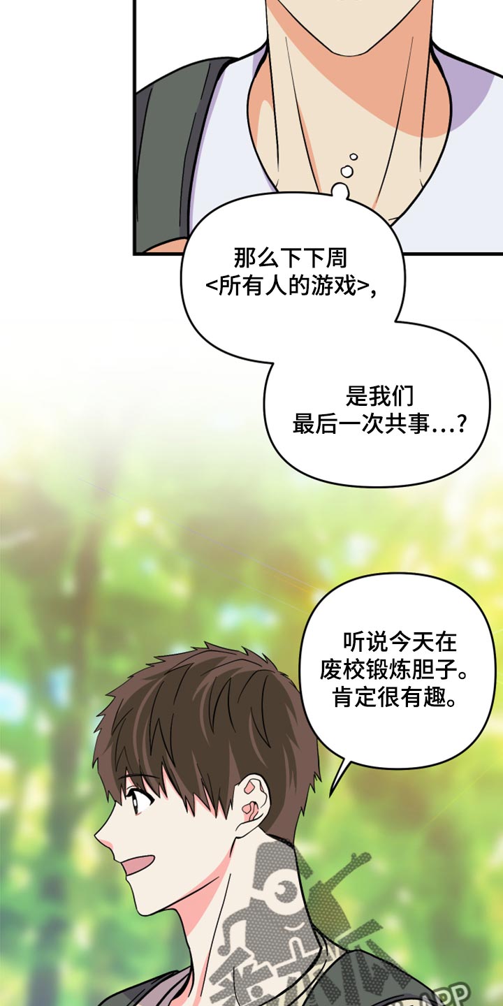 《男友回归》第86章【第二季】为什么潜水 第14页