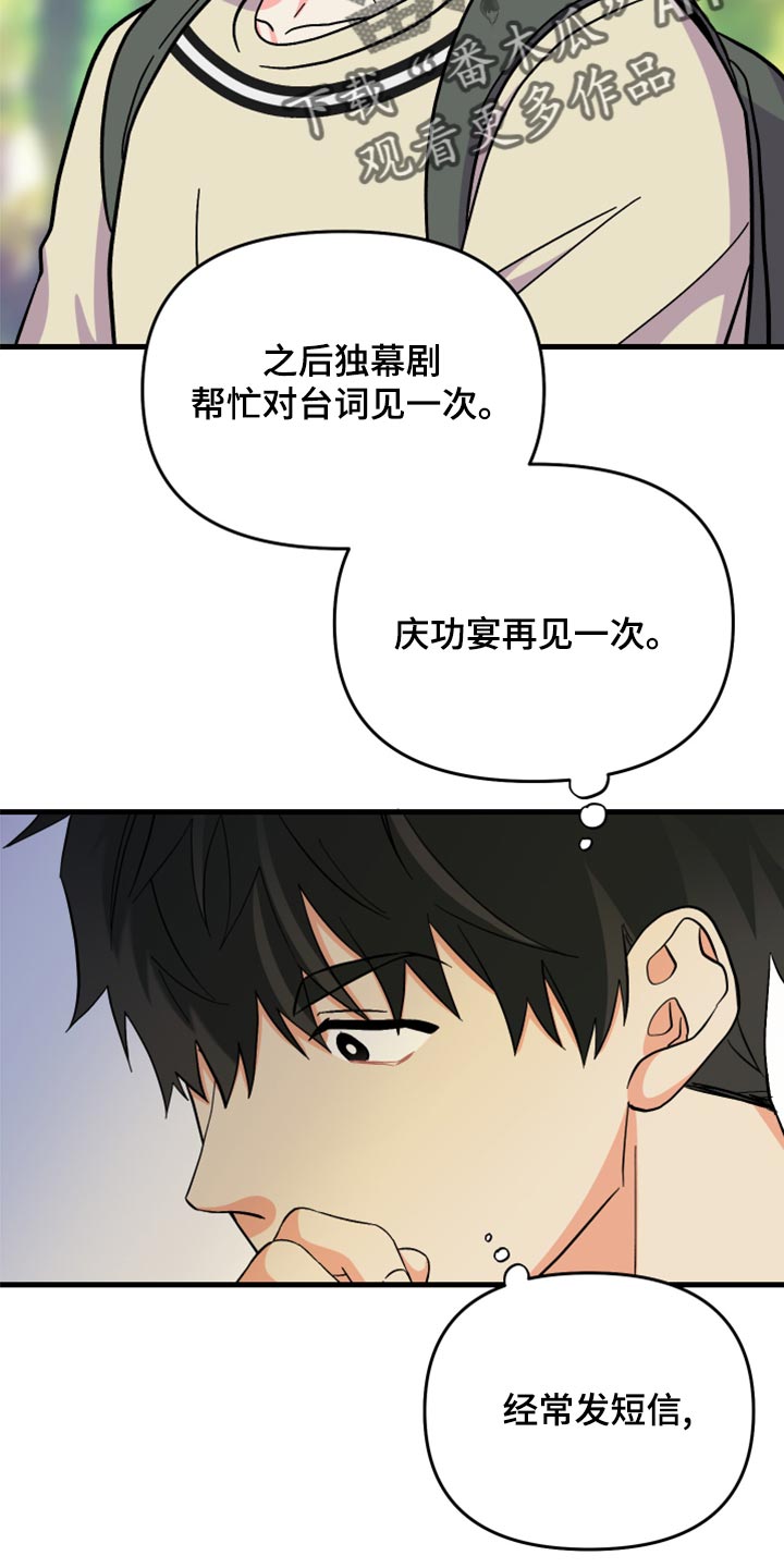 《男友回归》第86章【第二季】为什么潜水 第15页