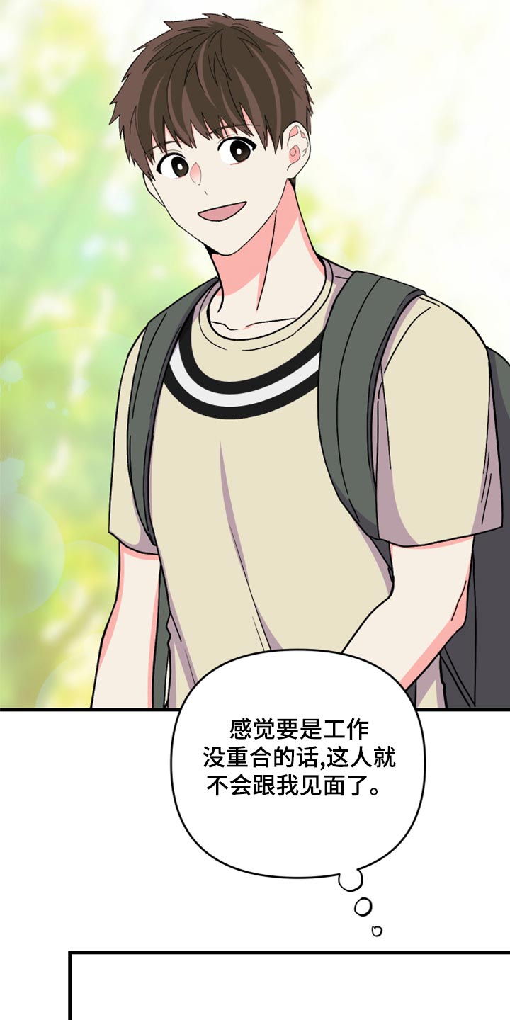 《男友回归》第86章【第二季】为什么潜水 第17页
