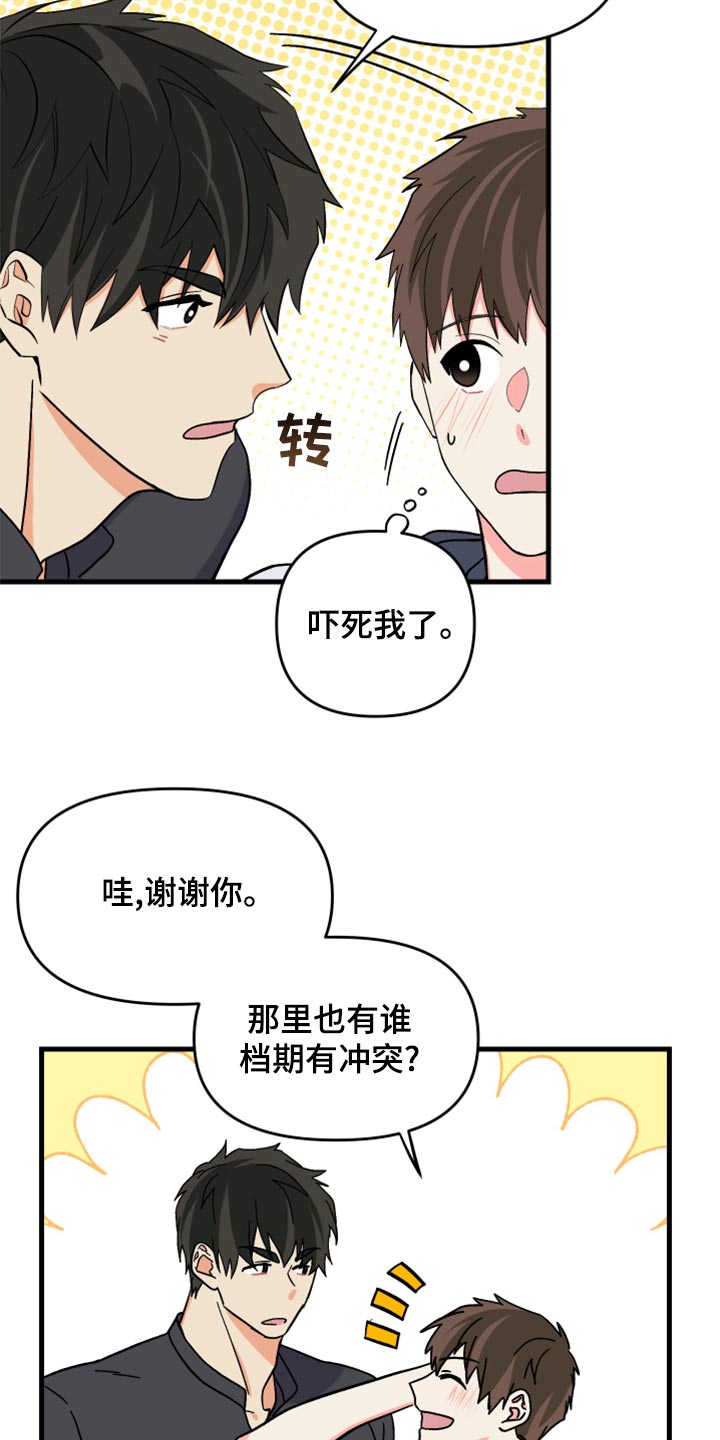 《男友回归》第86章【第二季】为什么潜水 第24页