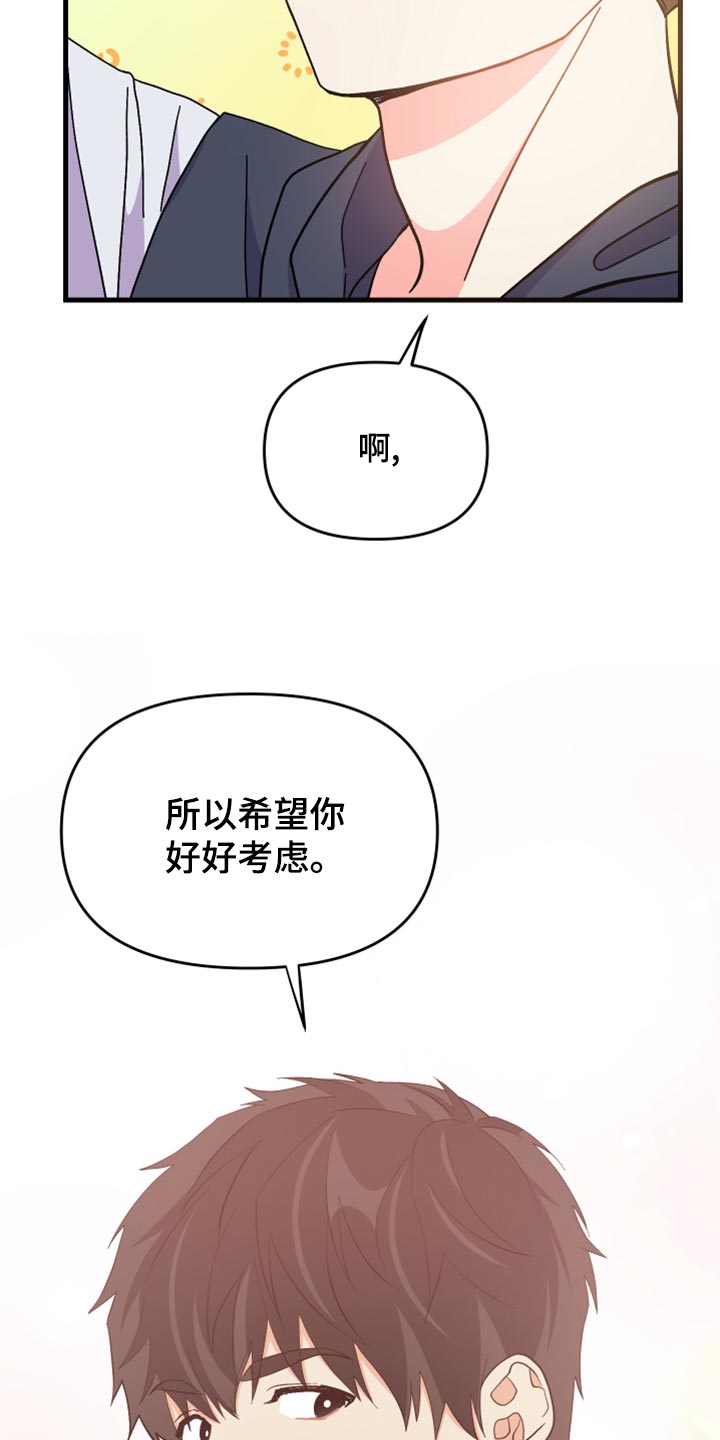 《男友回归》第86章【第二季】为什么潜水 第26页
