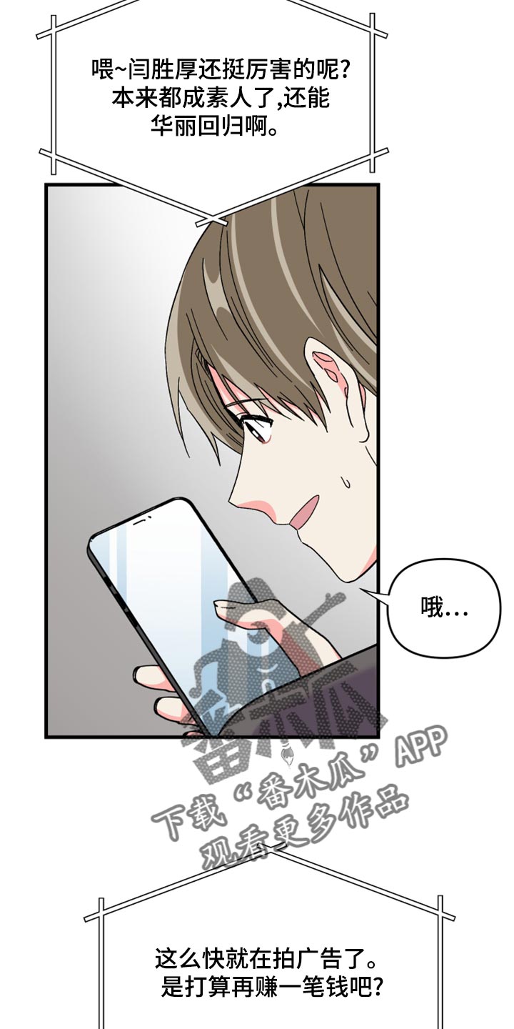 《男友回归》第86章【第二季】为什么潜水 第29页