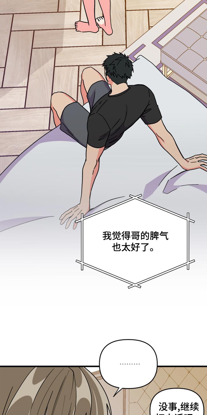 《男友回归》第86章【第二季】为什么潜水 第31页
