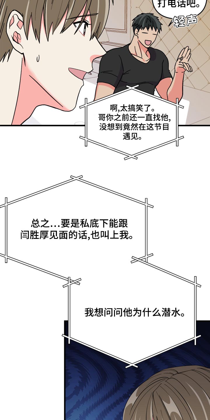 《男友回归》第86章【第二季】为什么潜水 第32页
