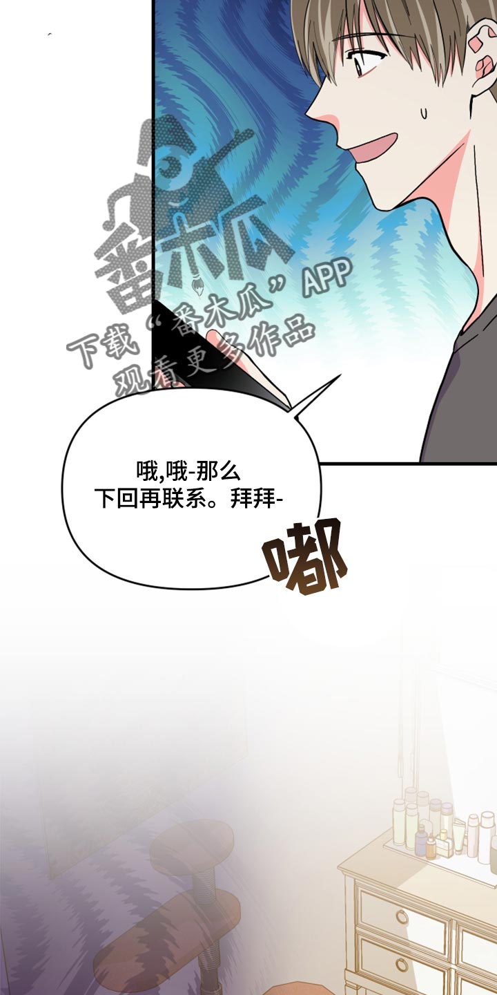 《男友回归》第86章【第二季】为什么潜水 第33页