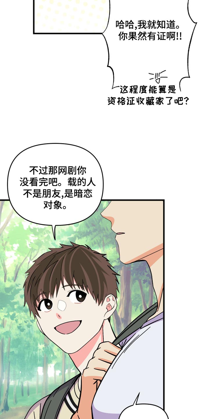 《男友回归》第86章【第二季】为什么潜水 第4页