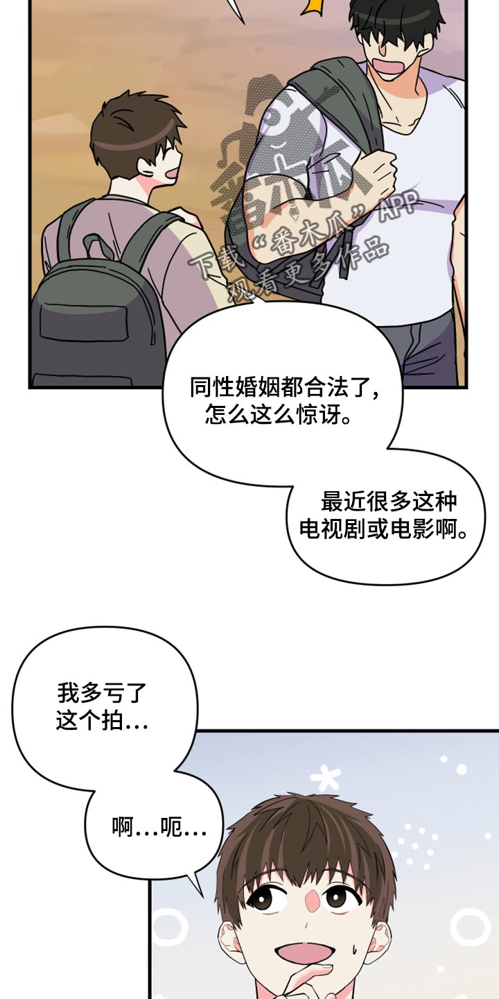 《男友回归》第86章【第二季】为什么潜水 第6页