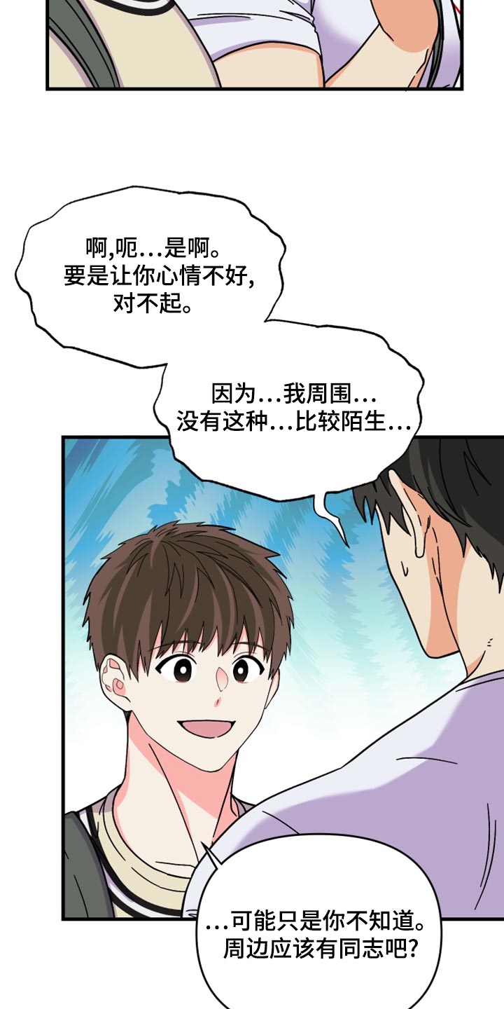 《男友回归》第86章【第二季】为什么潜水 第8页