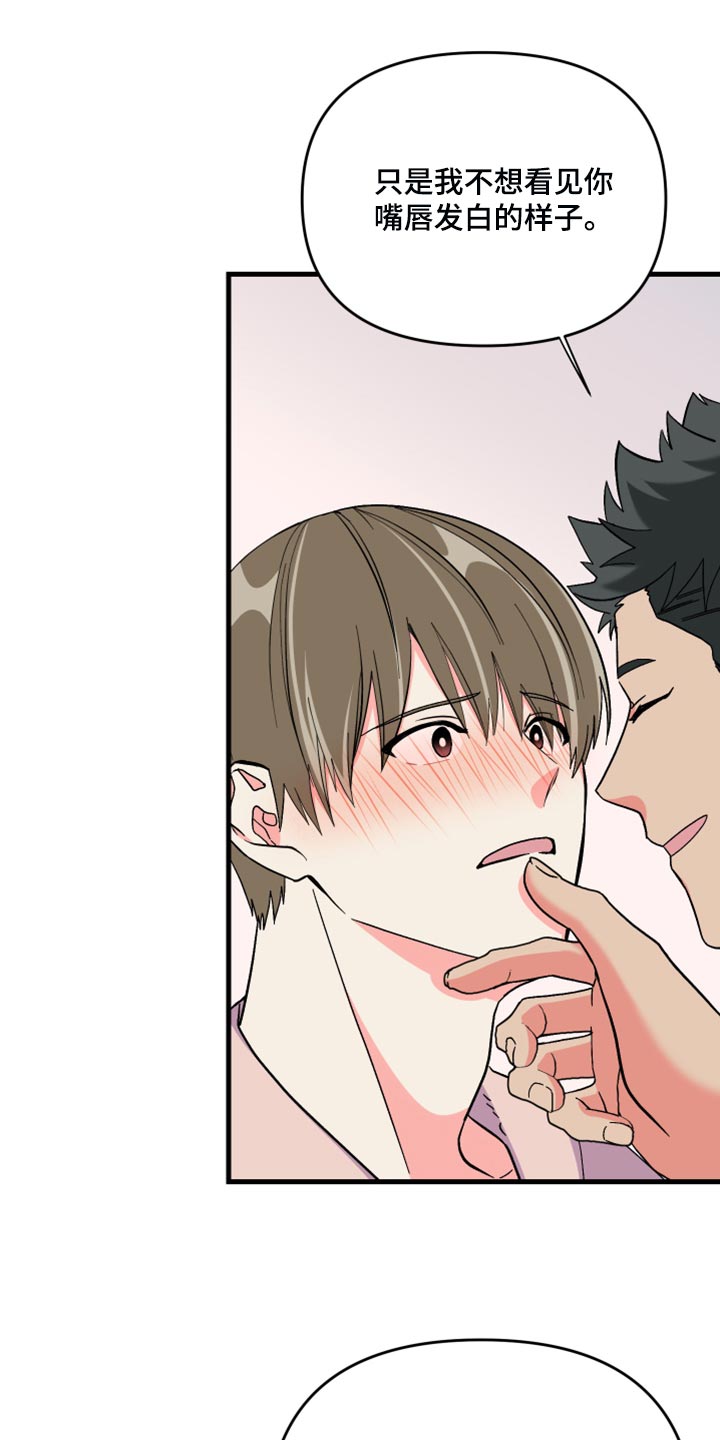 《男友回归》第85章【第二季】我会让你幸福的 第10页