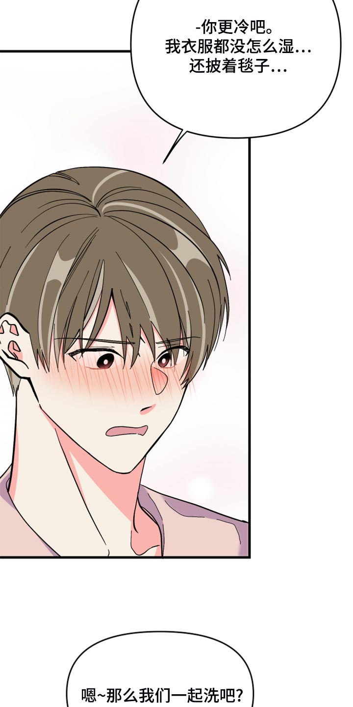 《男友回归》第85章【第二季】我会让你幸福的 第11页