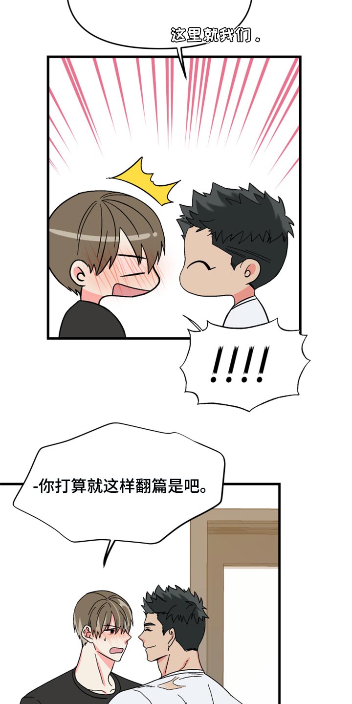 《男友回归》第85章【第二季】我会让你幸福的 第12页