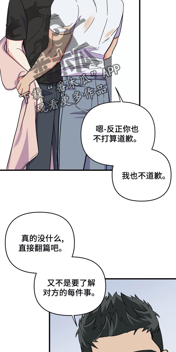 《男友回归》第85章【第二季】我会让你幸福的 第13页