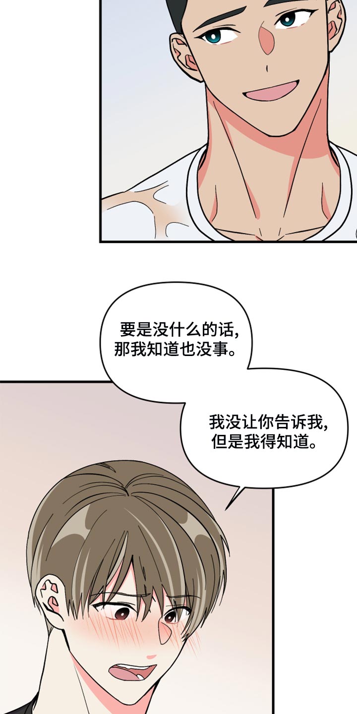 《男友回归》第85章【第二季】我会让你幸福的 第14页
