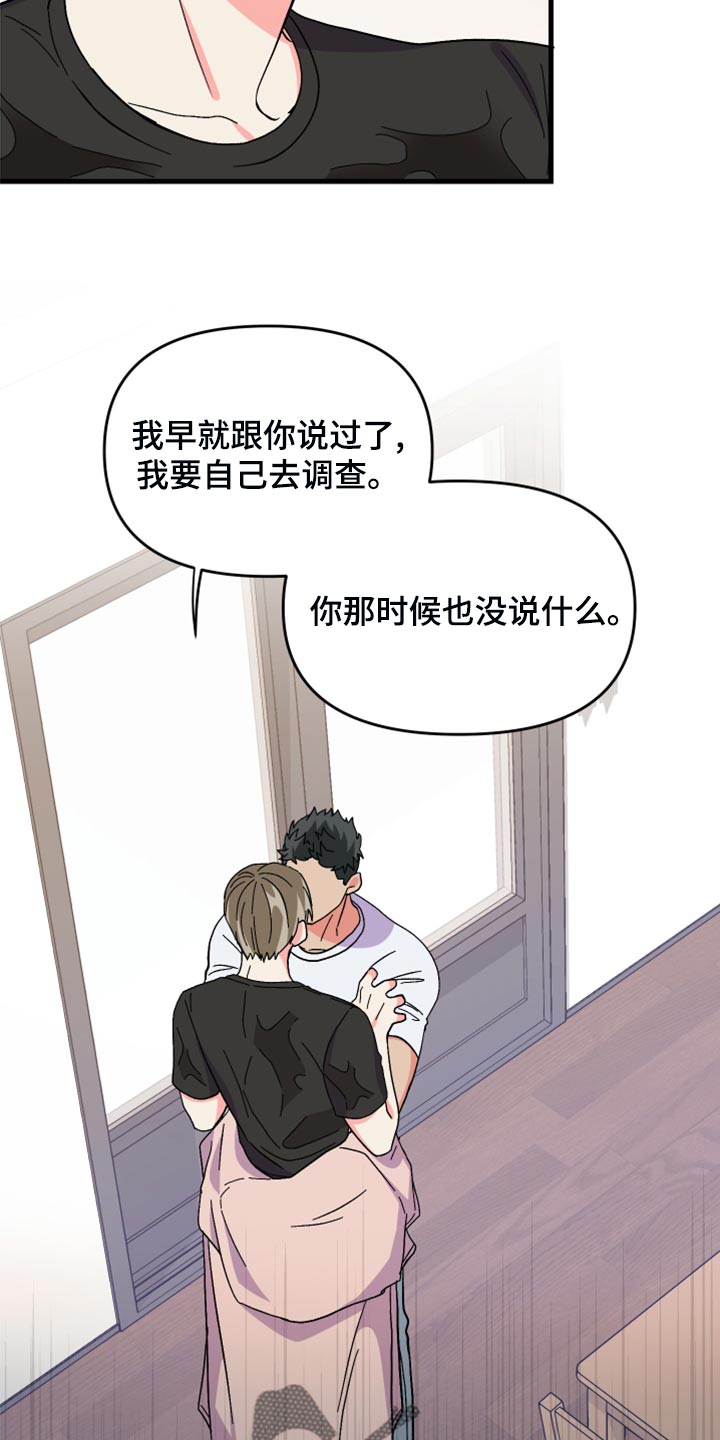 《男友回归》第85章【第二季】我会让你幸福的 第15页
