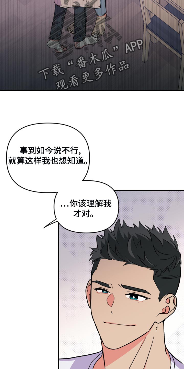 《男友回归》第85章【第二季】我会让你幸福的 第16页