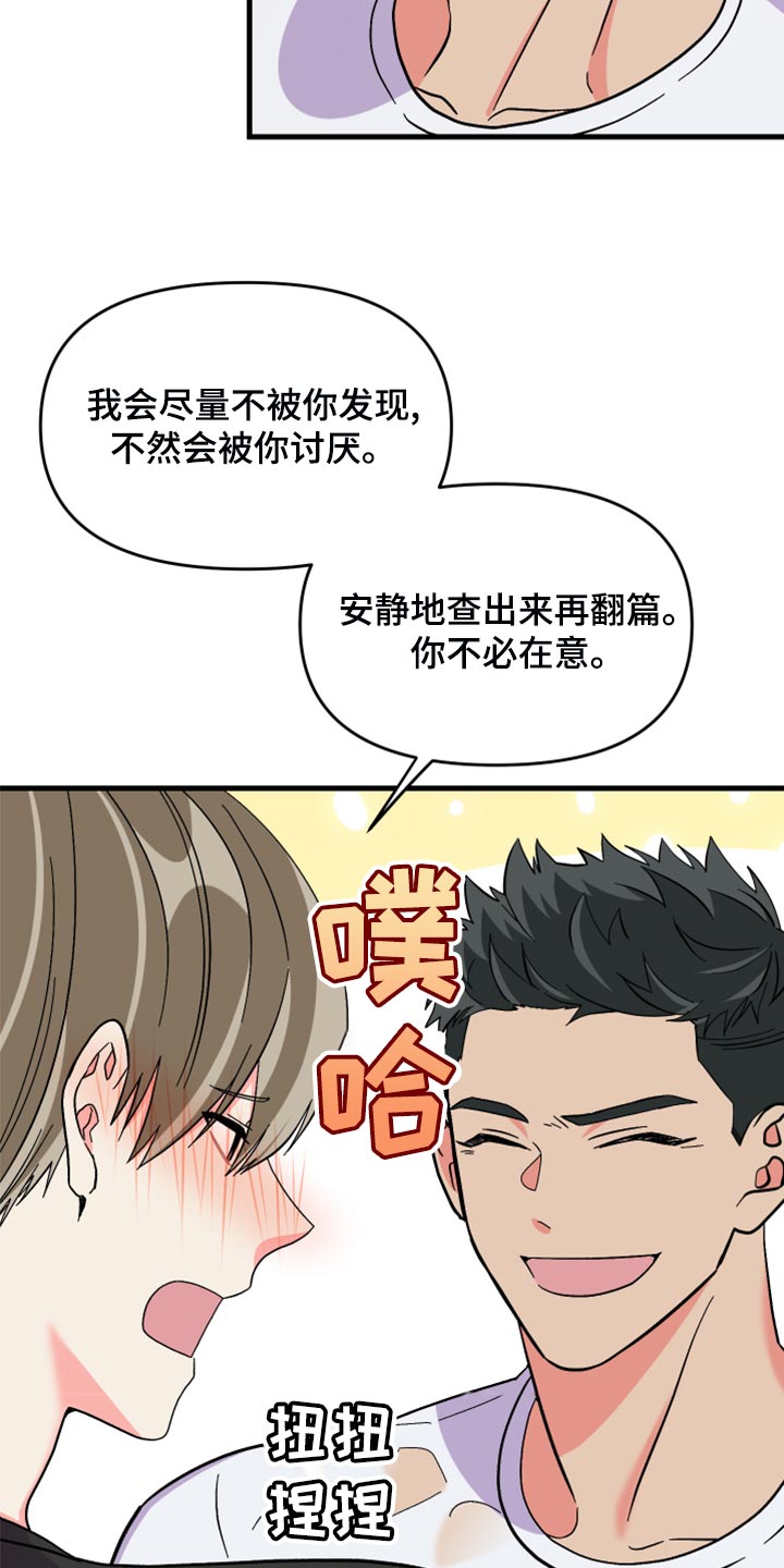 《男友回归》第85章【第二季】我会让你幸福的 第17页