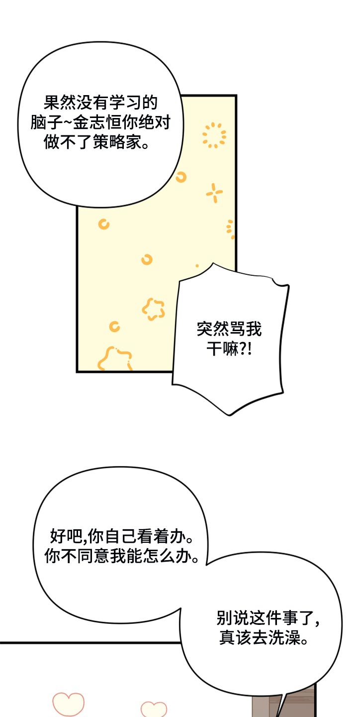 《男友回归》第85章【第二季】我会让你幸福的 第19页