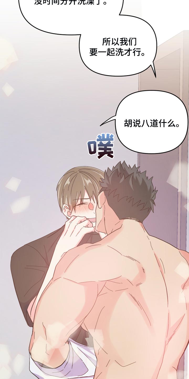 《男友回归》第85章【第二季】我会让你幸福的 第21页